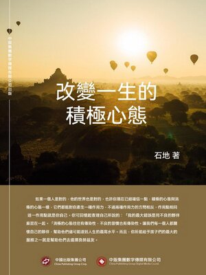 cover image of 改變一生的積極心態